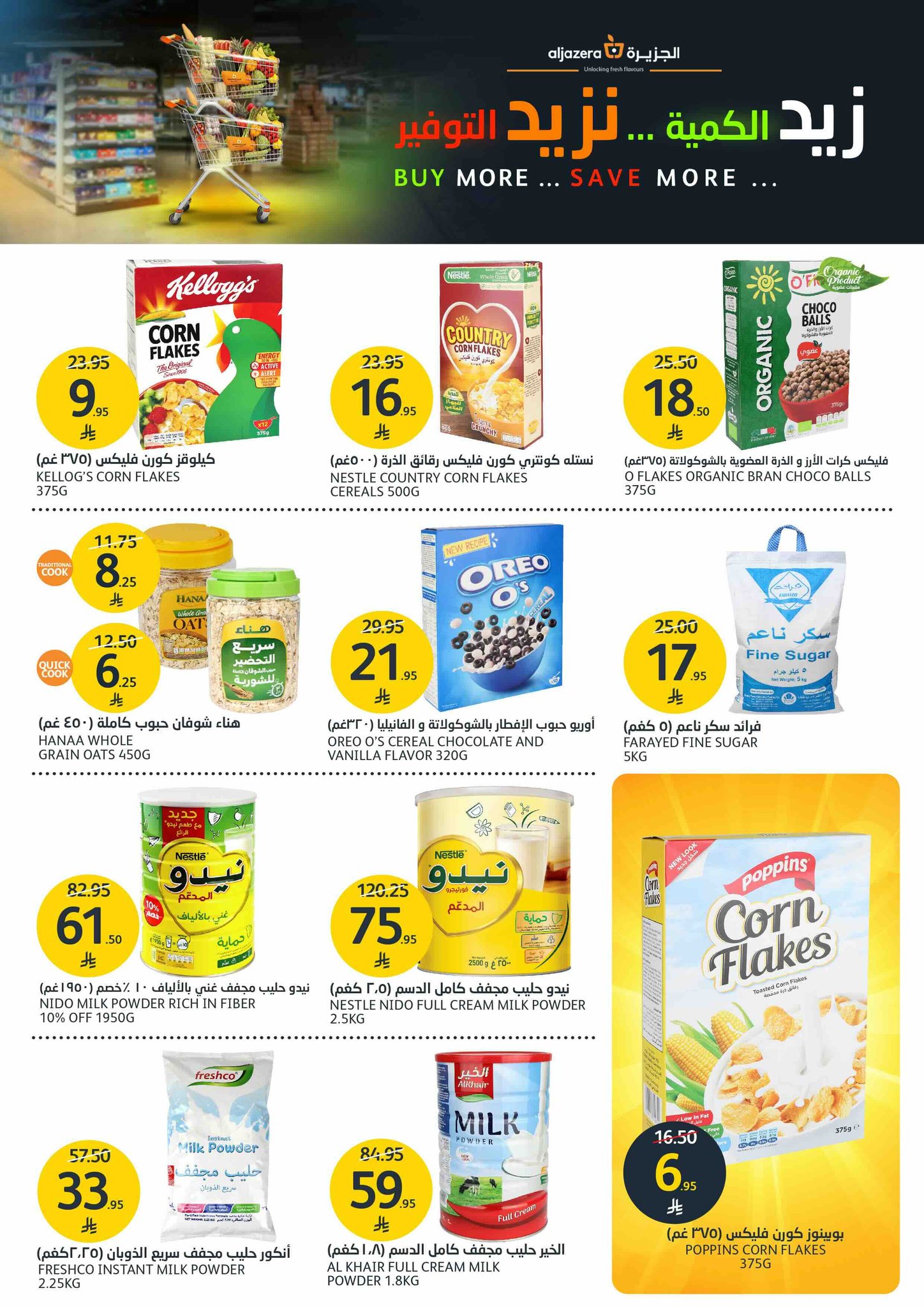 aljazera-markets offers from 16jul to 1jun 2025 عروض أسواق الجزيرة من 16 يوليو حتى 1 يونيو 2025 صفحة رقم 17